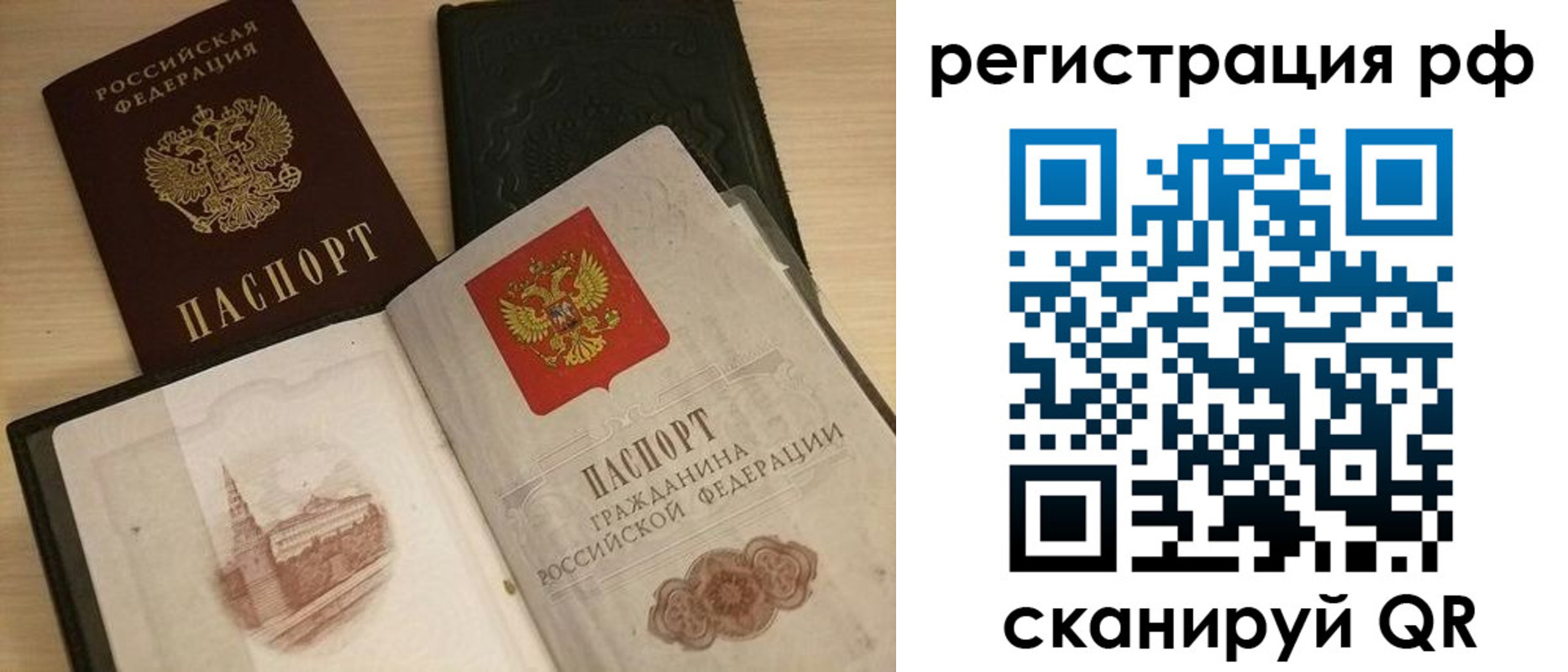 прописка в Можайске