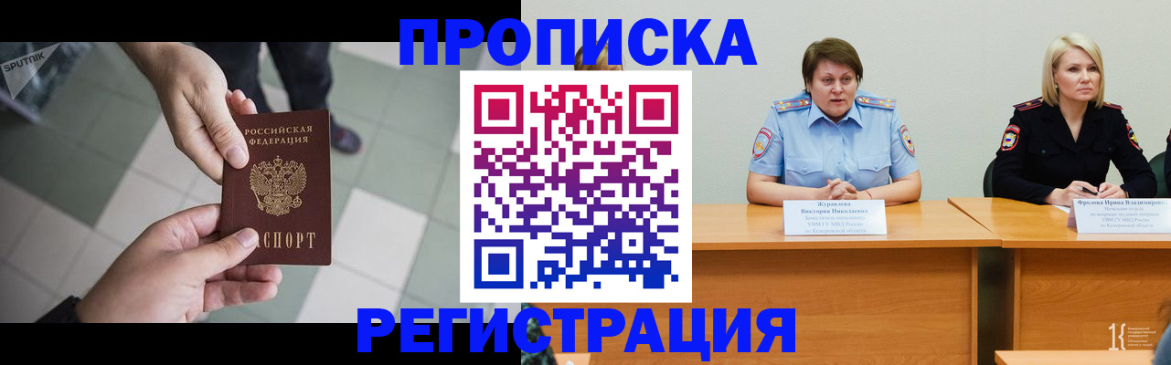 прописка штамп в Можайске