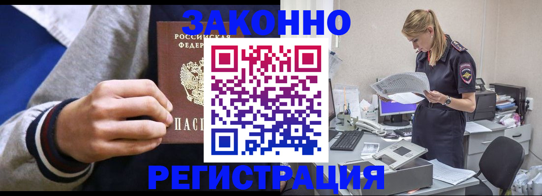 прописка иностранных граждан в Можайске